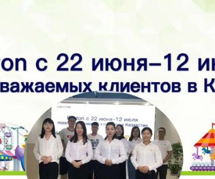 Посетите уважаемых клиентов в Казахстан