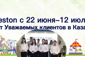 Посетите уважаемых клиентов в Казахстан