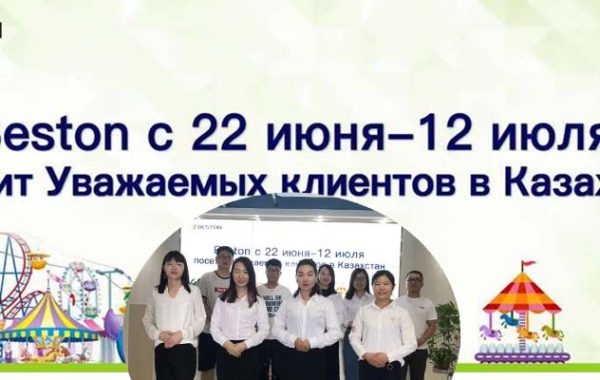 Посетите уважаемых клиентов в Казахстан