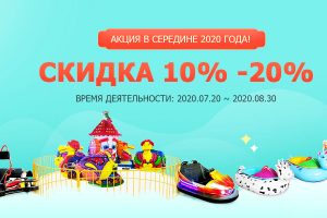 Аттракционы продажа по сниженной цене