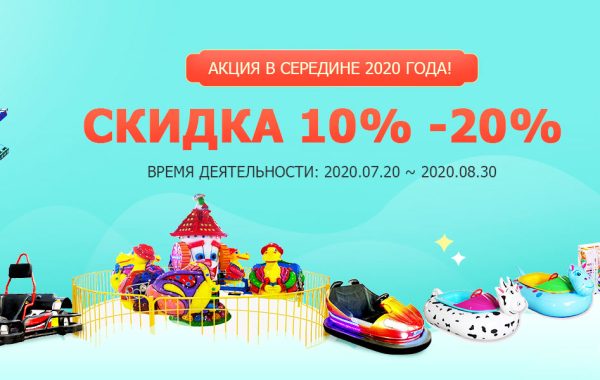 Аттракционы продажа по сниженной цене