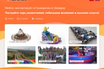 Beston экспортирует аттракционы в Эквадор