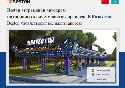 Beston аттракционы автодром в Казахстане