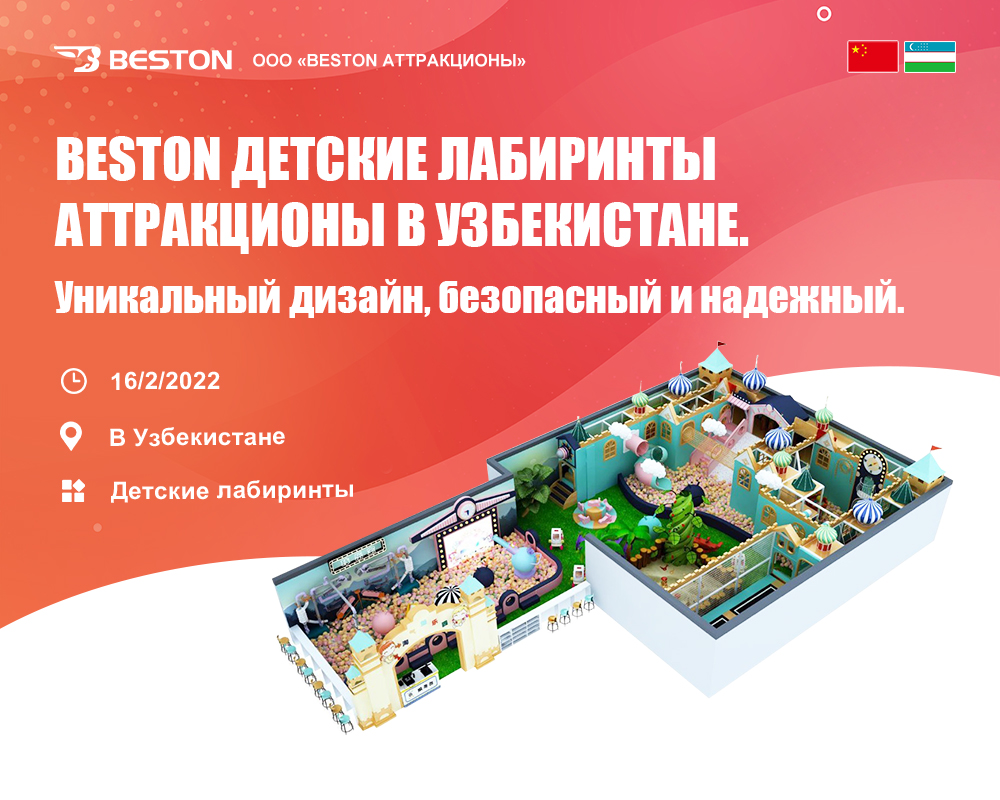 Beston Детский лабиринт аттракцион в узбекистане