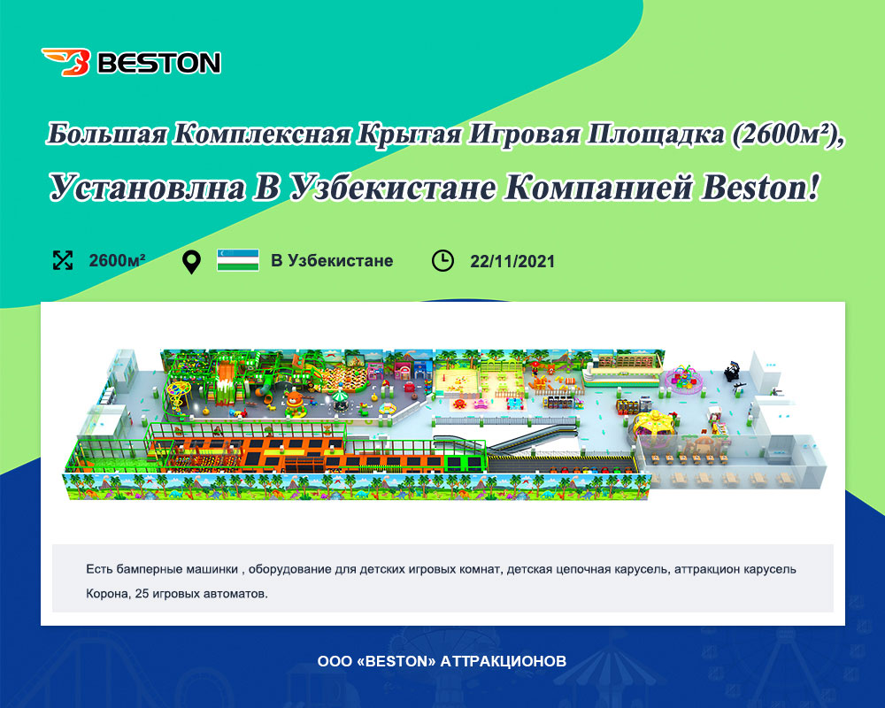 Beston Комплексное развлекательное оборудование в узбекистане