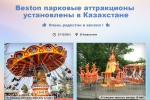 Beston парковые аттракционны установлены в казахстане