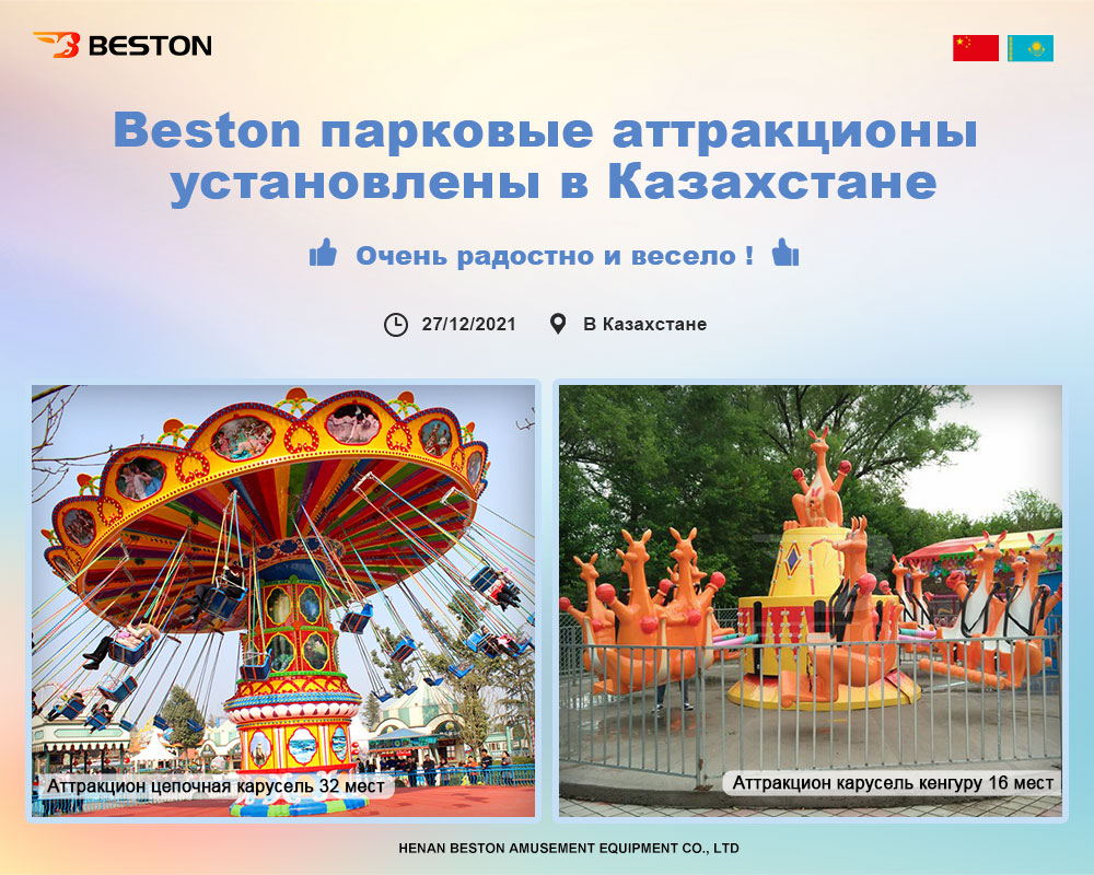 Beston парковые аттракционны установлены в казахстане