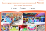 Beston предоставил развлечение аттракционы в России