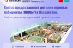Beston предоставляет детскиe игровые лабиринты в Казахстане