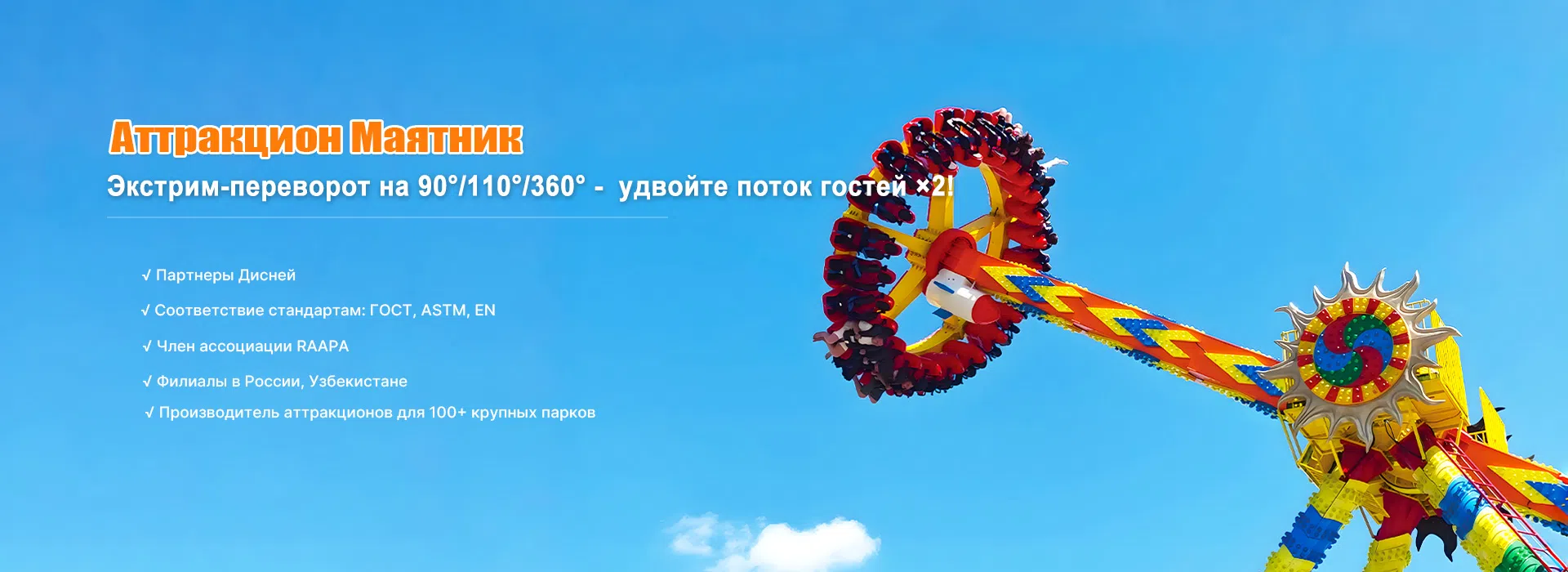 Аттракцион Маятник