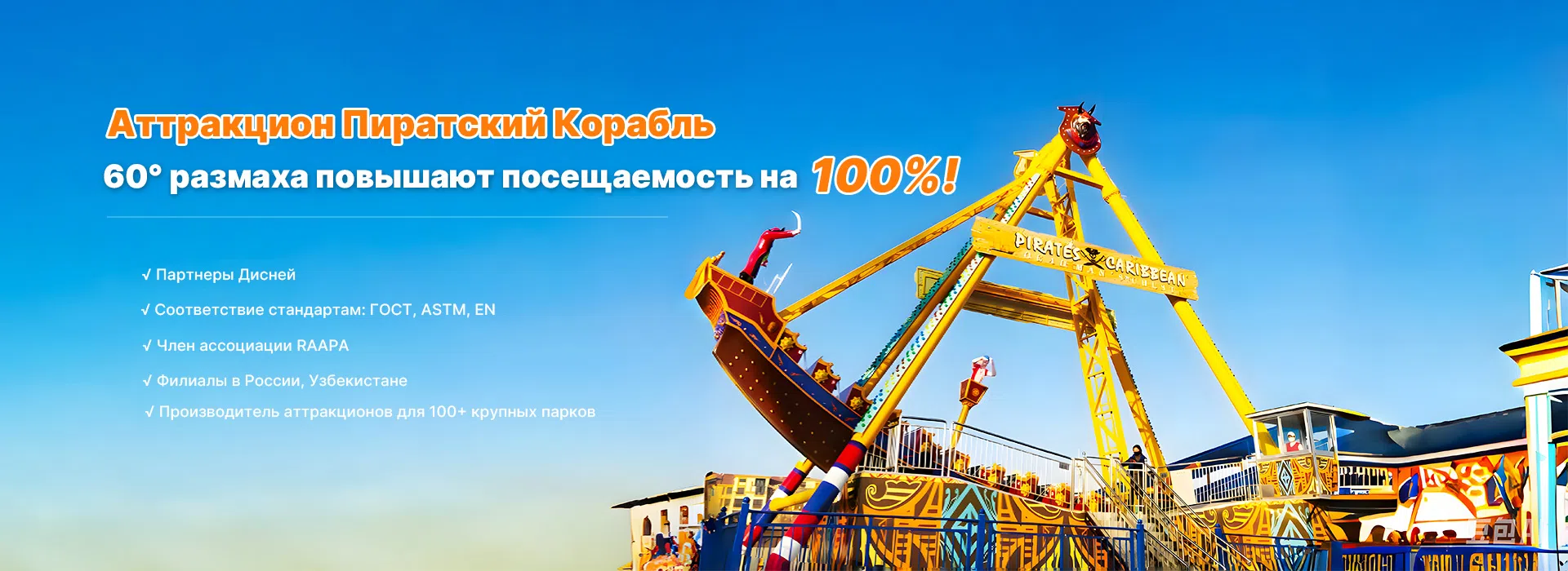 Аттракцион Корабль
