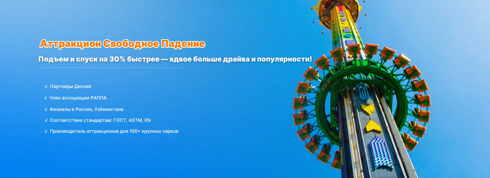 Аттракцион свободное падение