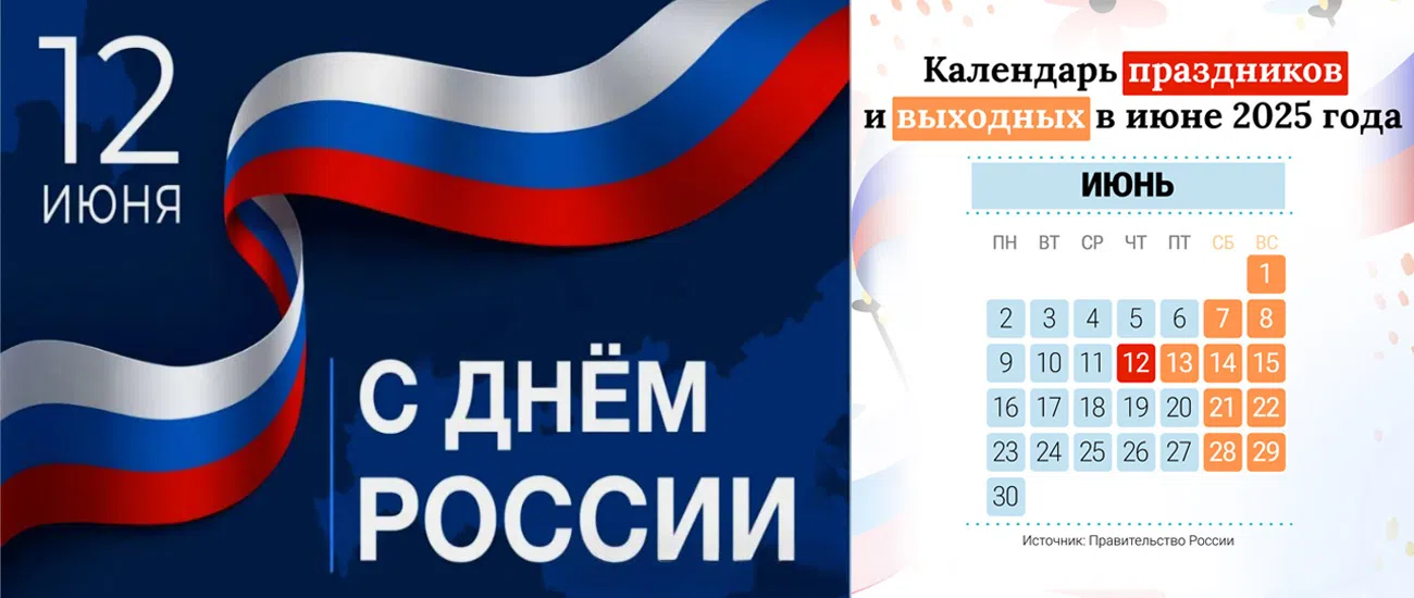День России 2025