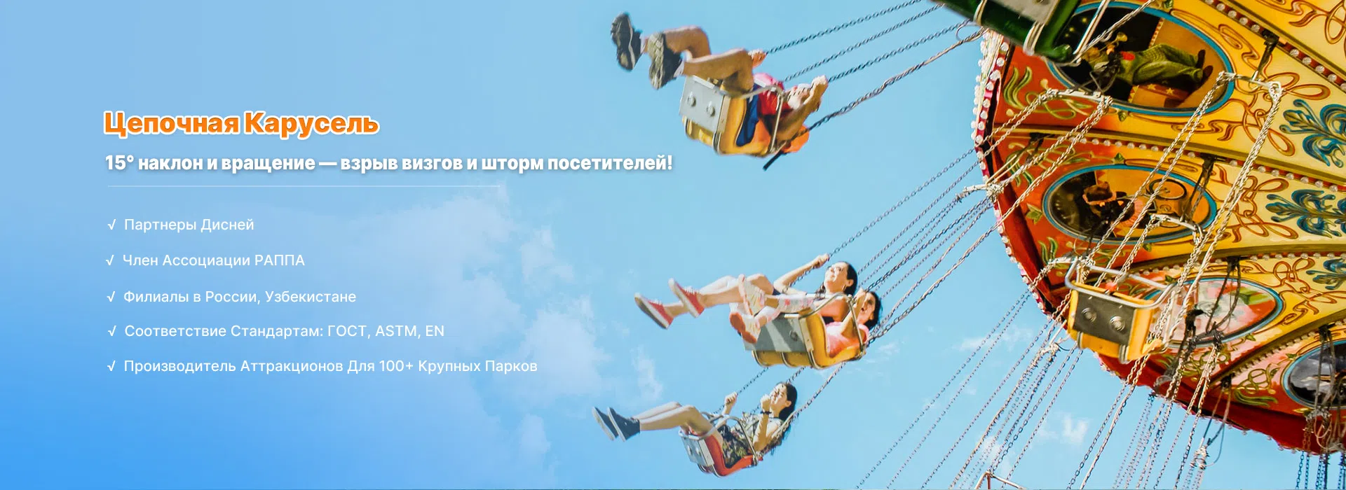 Аттракцион цепочная карусель баннер