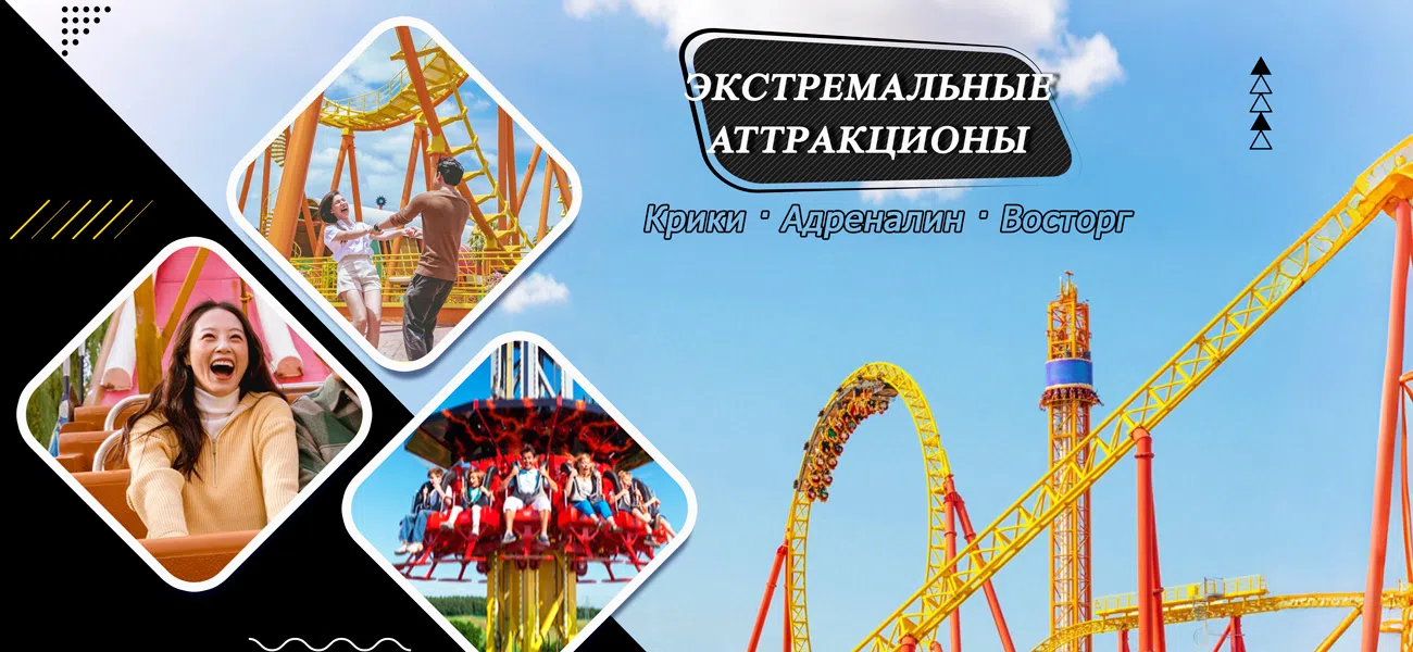 Что такие экстремальные аттракционы