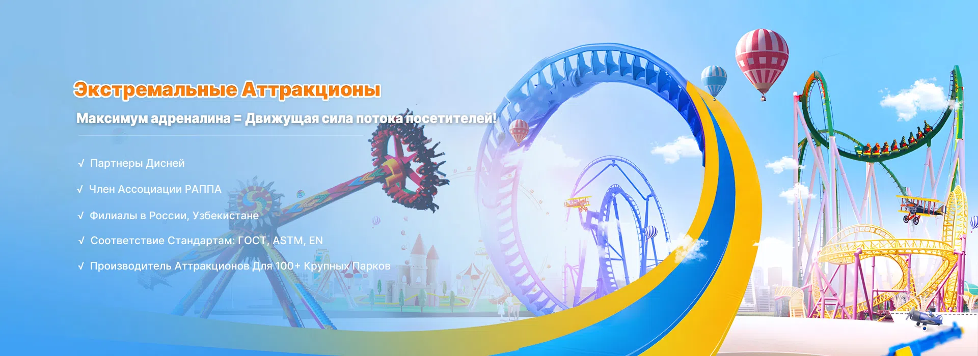Экстремальные аттракционы для парка развлечений