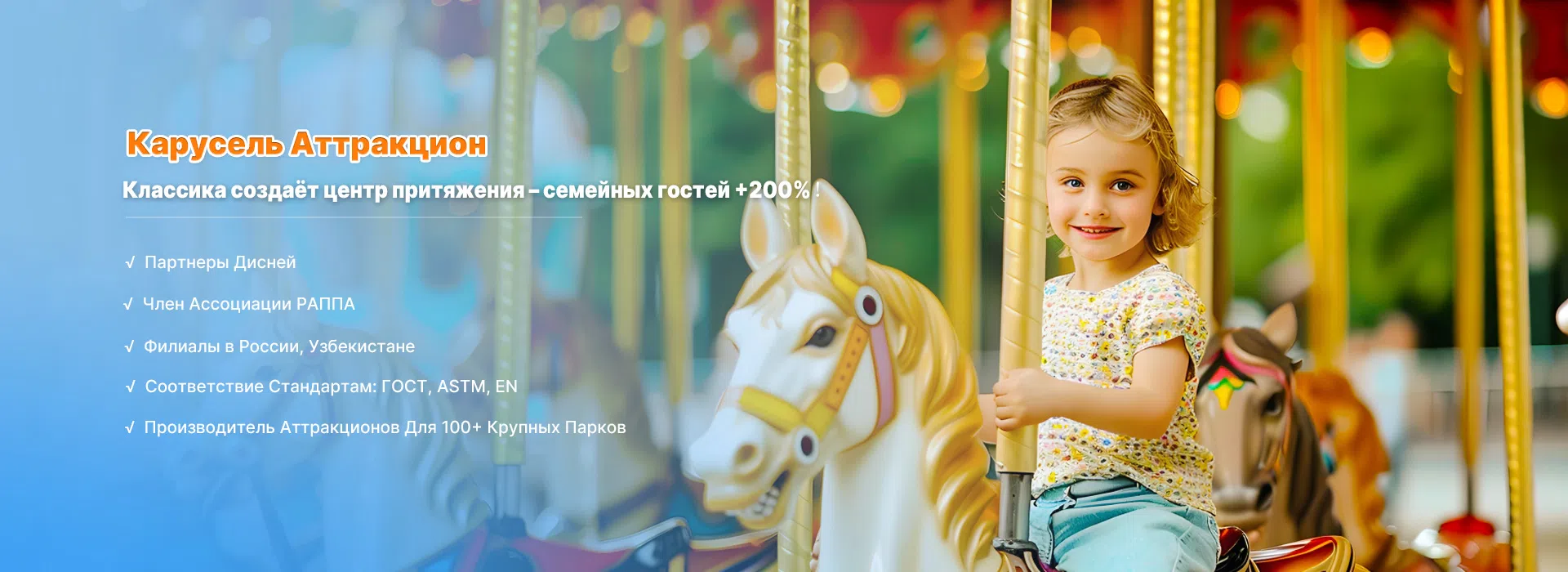 Карусель Аттракцион