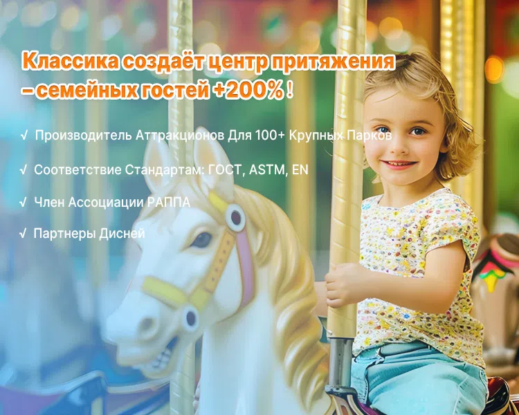 Карусель Аттракцион