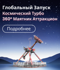 Глобальный Запуск: Космический Турбо 360°