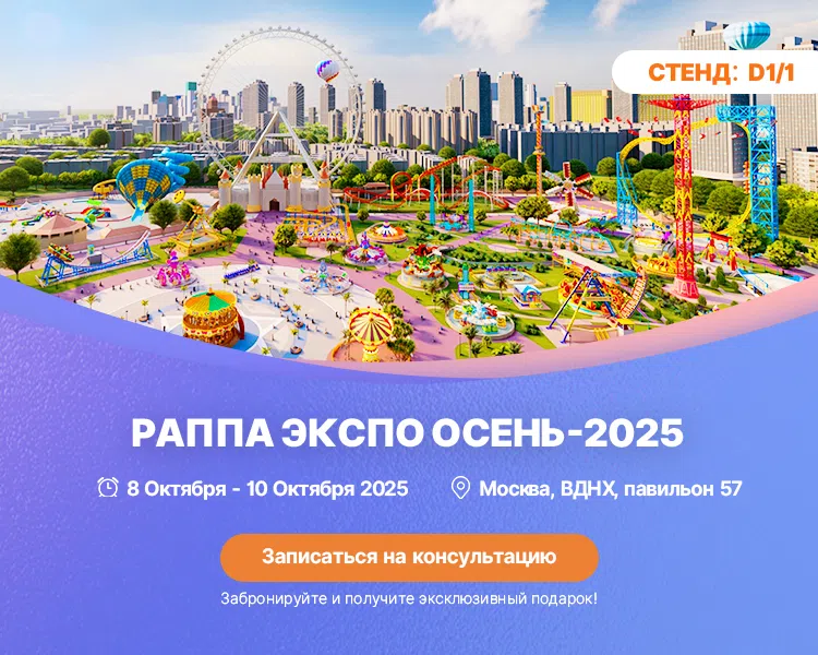 РАППА ЭКСПО ОСЕНЬ – 2025