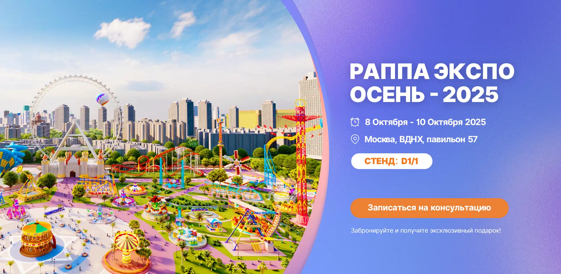 РАППА ЭКСПО ОСЕНЬ – 2025