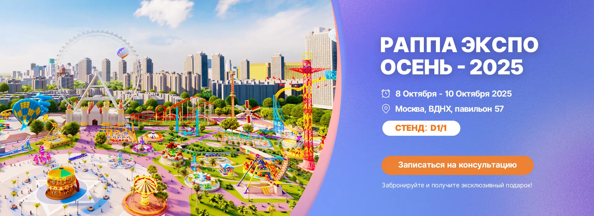 РАППА ЭКСПО ОСЕНЬ – 2025