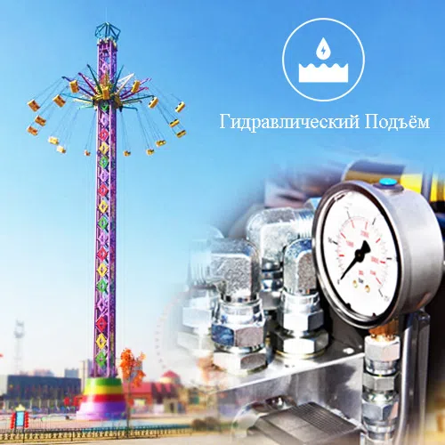 Гидравлический подъём