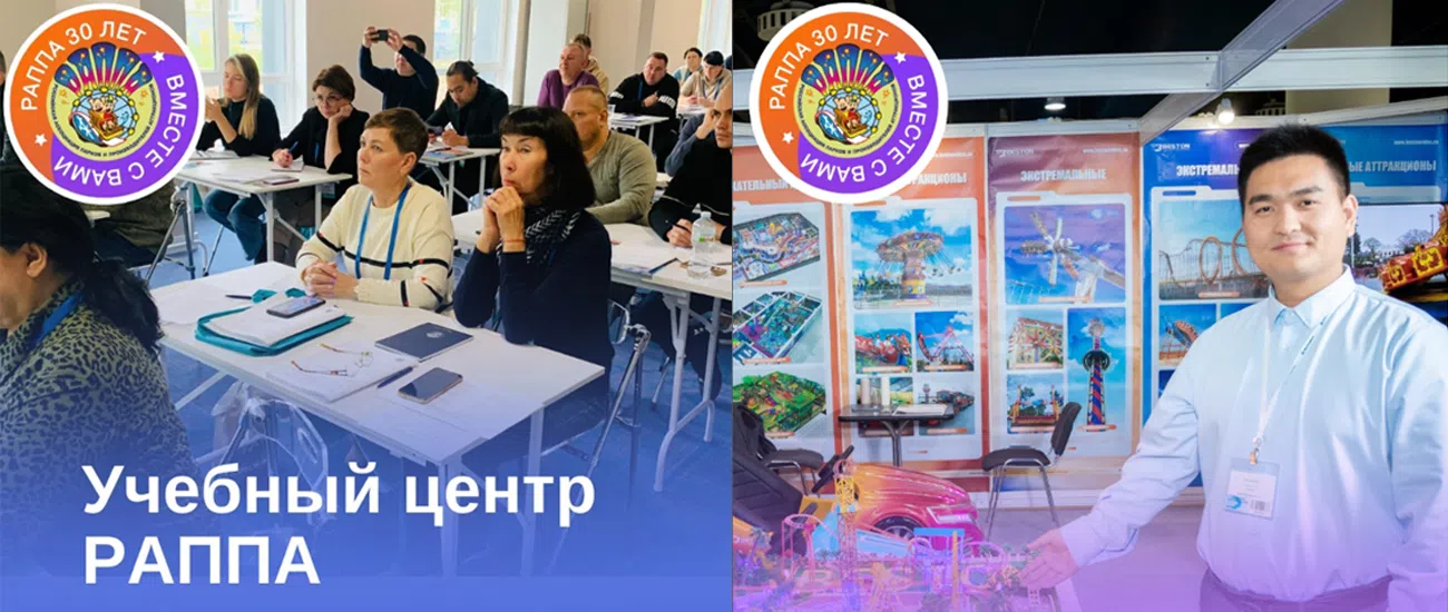 Учебный Центр РАППА ЭКСПО ОСЕНЬ – 2025