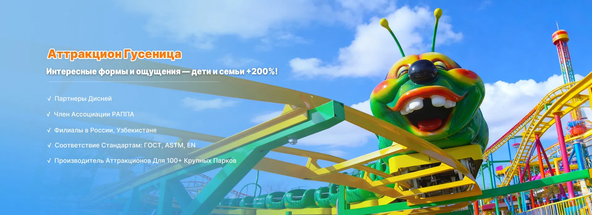 Аттракцион Гусеница купить