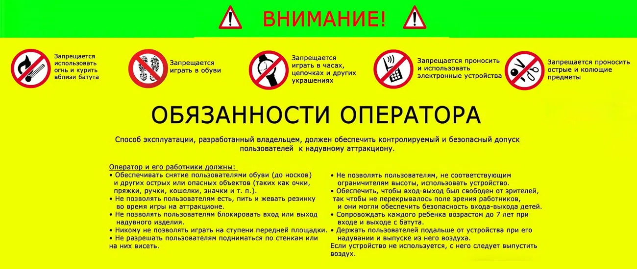 Правила эксплуатации аттракционов для парка развлечений