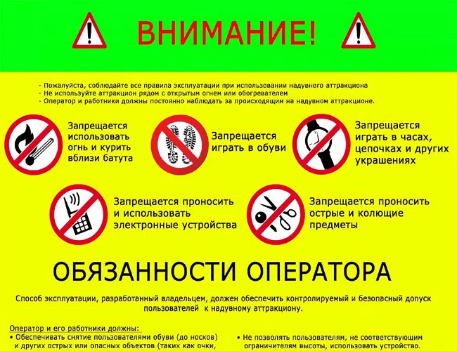 Правила эксплуатации аттракционов