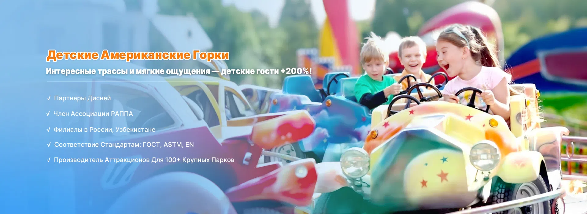 Детские американские горки