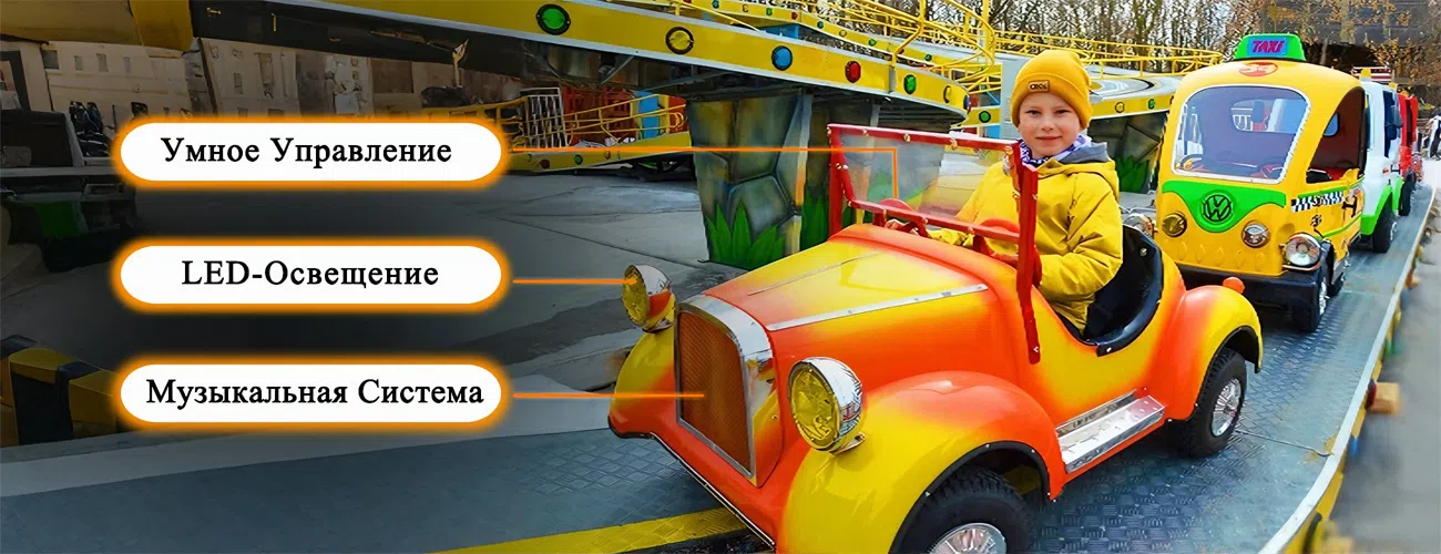 Интеллектуальный и удобный дизайн детских американских горок