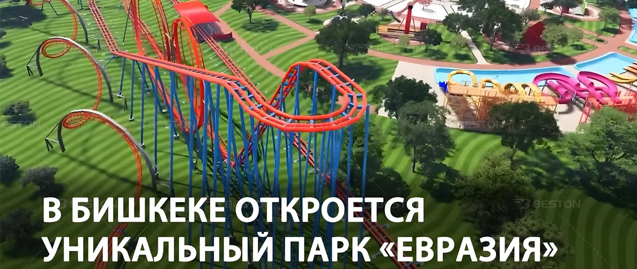 Американские горки «Улан» в парке «Евразия» в Бишкеке