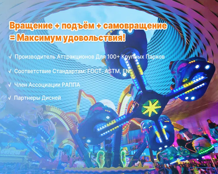 Аттракцион Осьминог