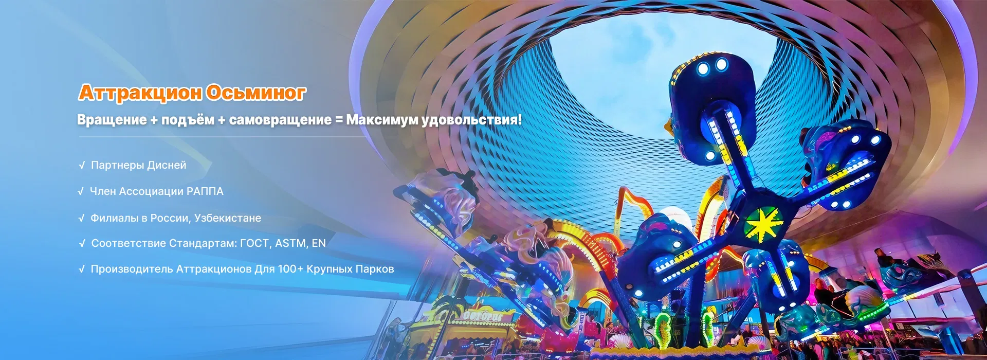 Аттракцион Осьминог