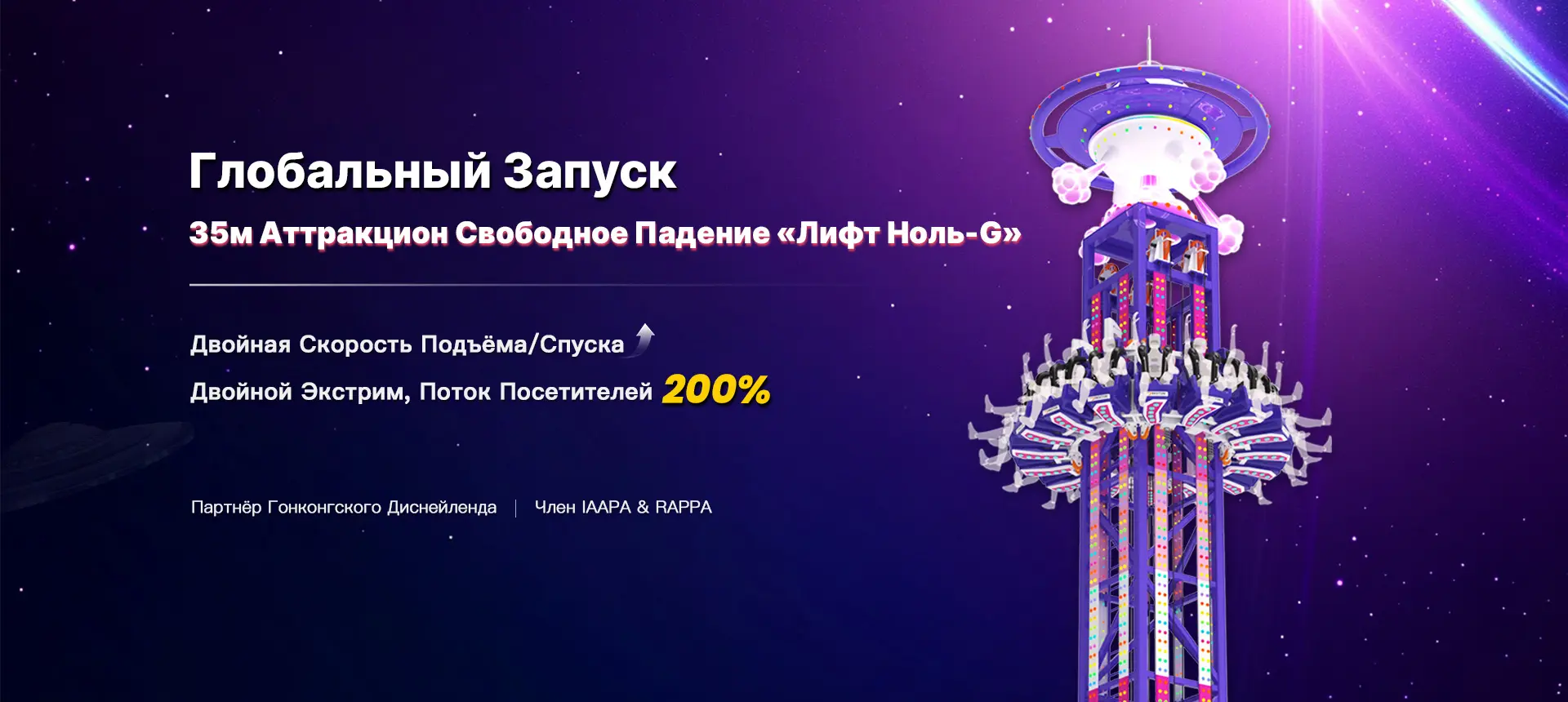 Аттракцион Свободное Падение «Лифт Ноль-G»