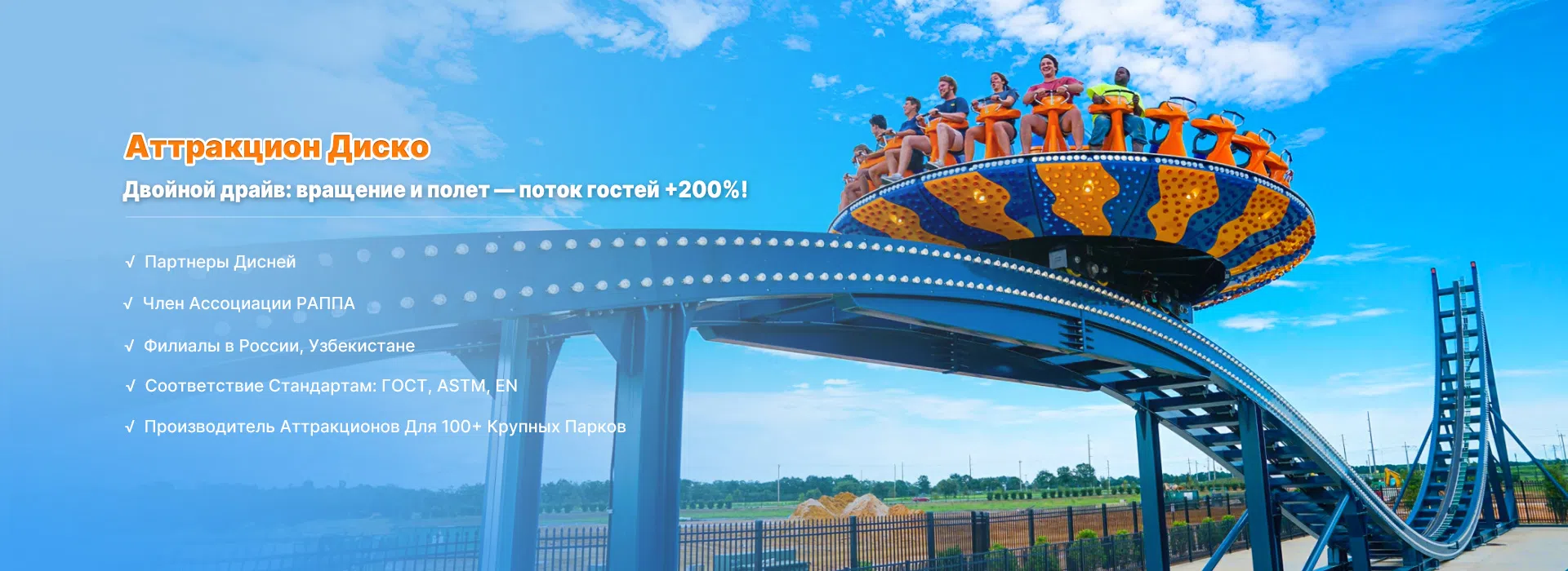 Диско аттракцион