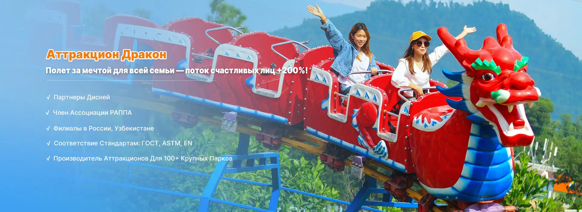Аттракционы Дракон