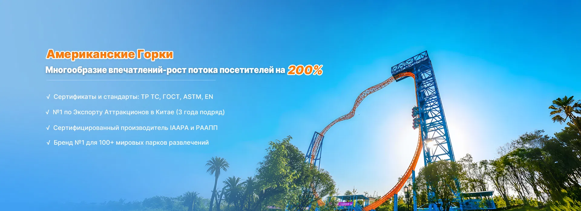 Американские горки