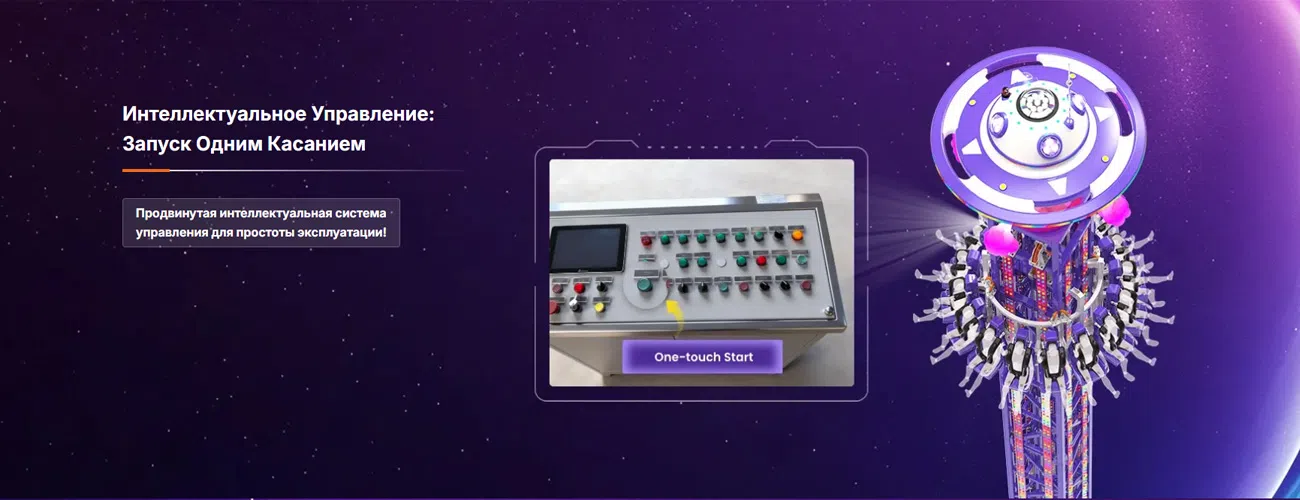 Аттракцион башня свободного падения: Интеллектуальное управление