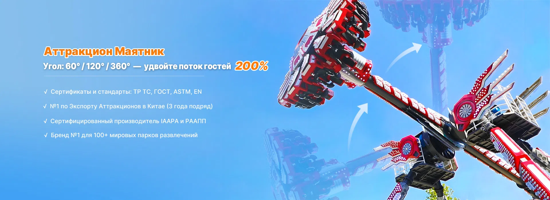 Аттракцион маятник