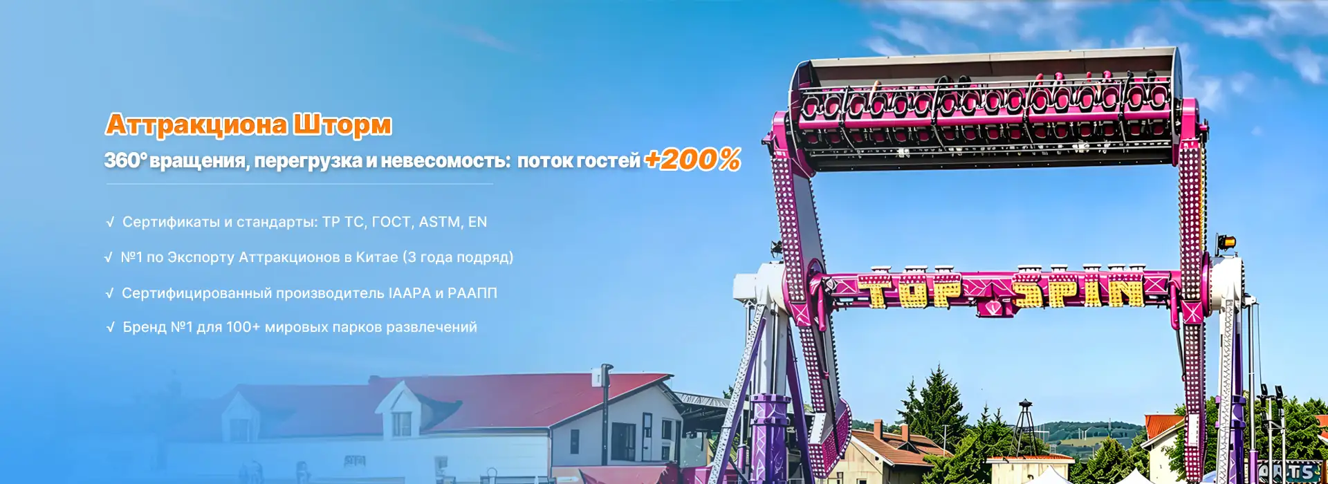 Аттракцион Шторм