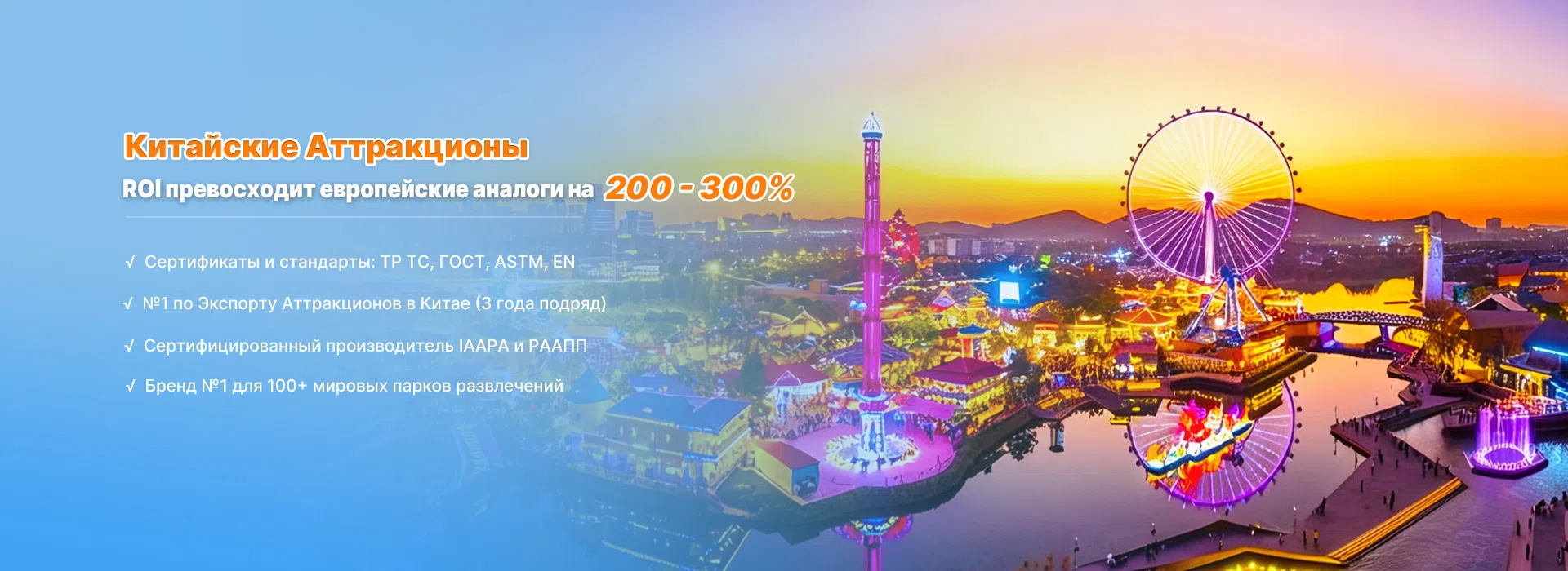 Аттракционы из китая