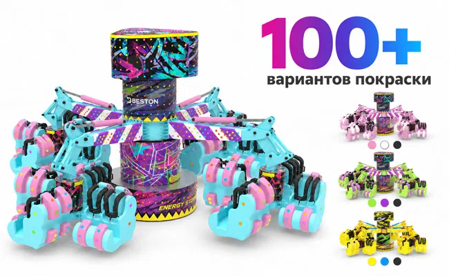 100+ вариантов покраски на выбор для аттракциона